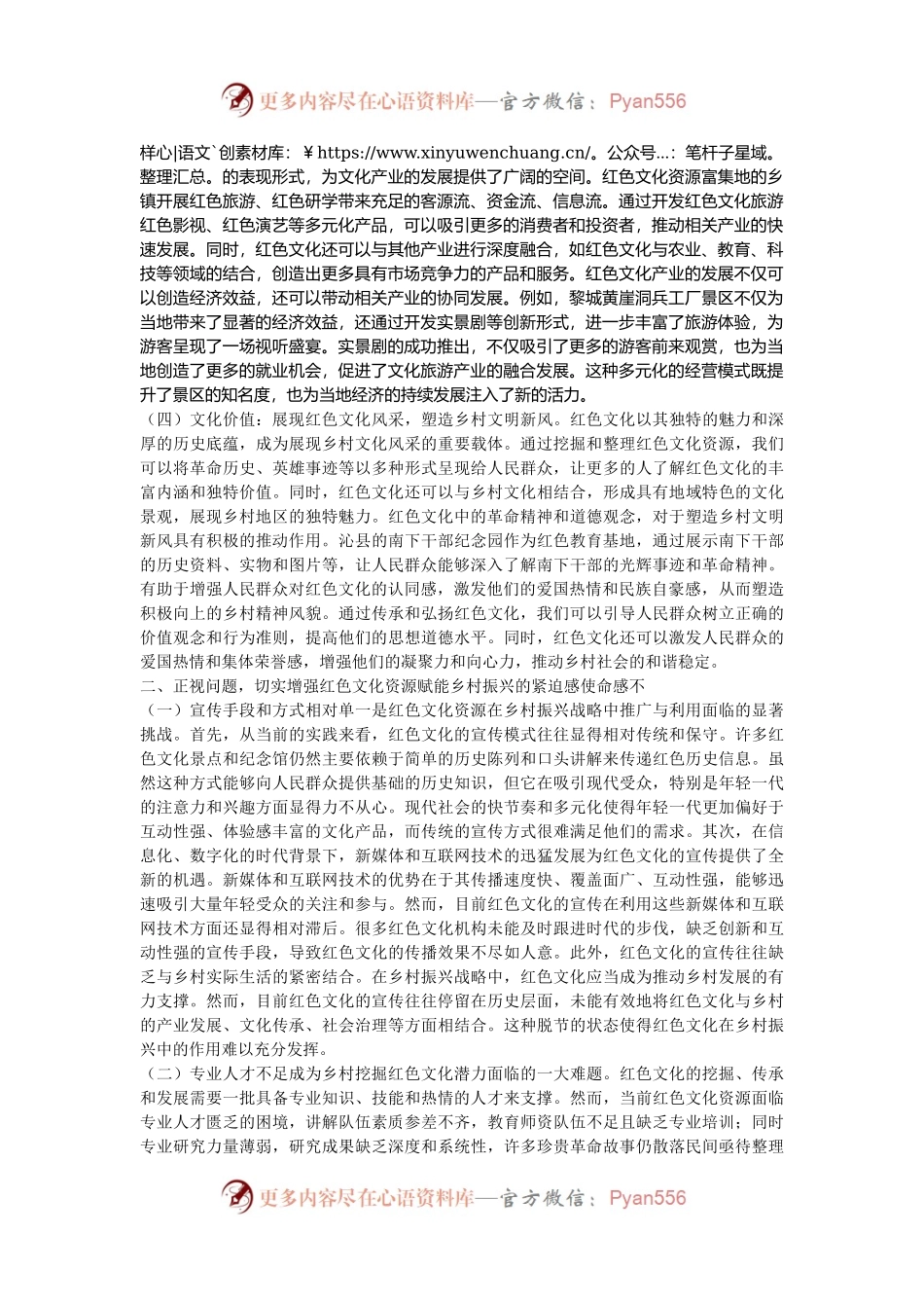 在2024年全省红色文化资源赋能乡村振兴推进会上的讲话.docx_第2页