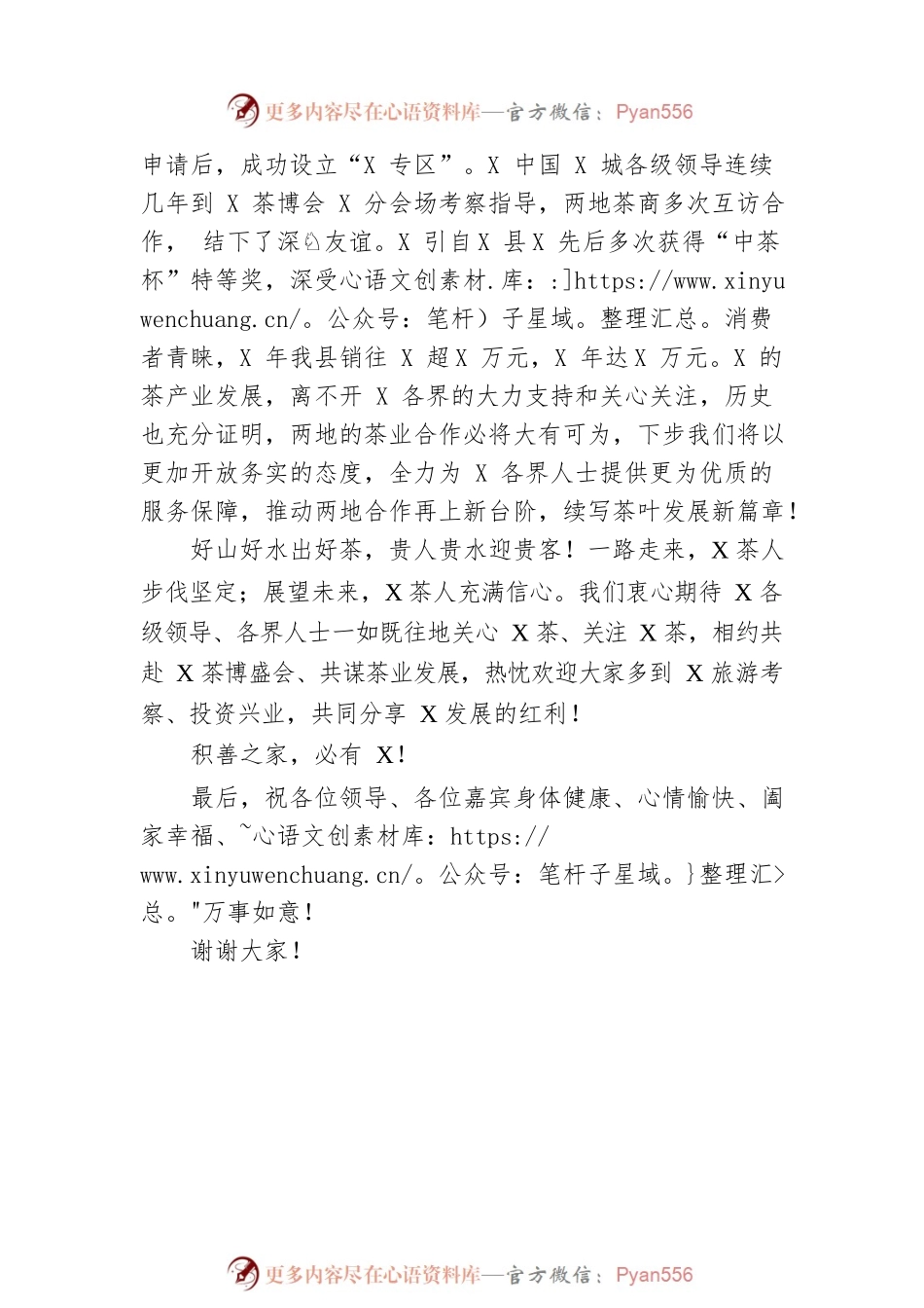 县长在“之约”推介会上的致辞.docx_第2页