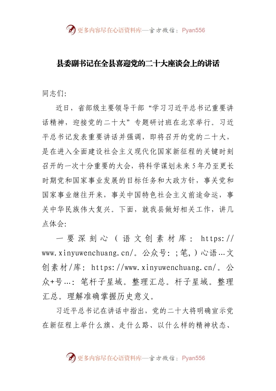 县委副书记在全县喜迎党的二十大座谈会上的讲话.docx_第1页