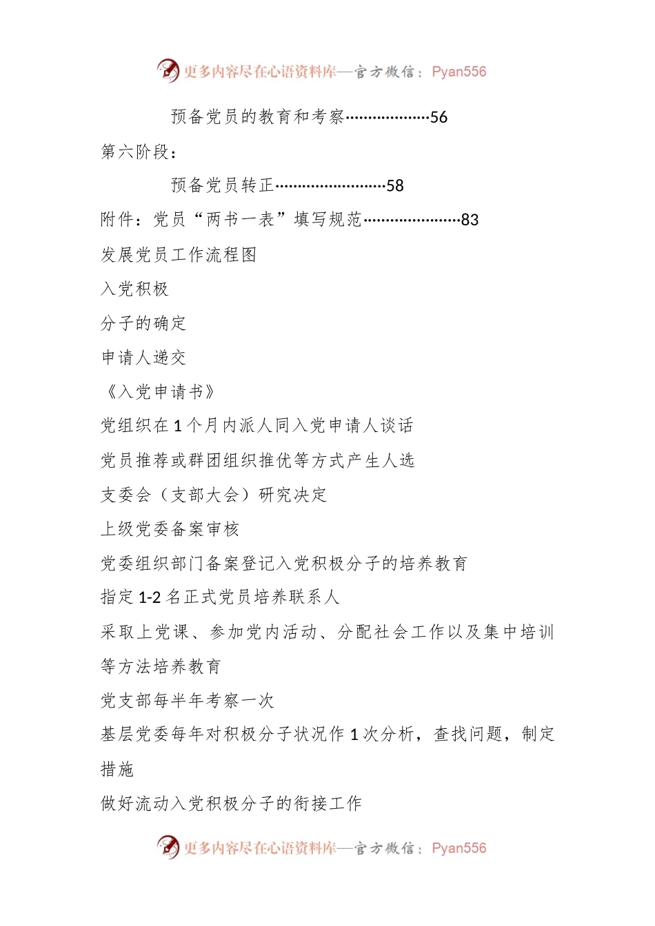 发展党员实用手册（实操版本-含团组织推优入党）.docx_第2页