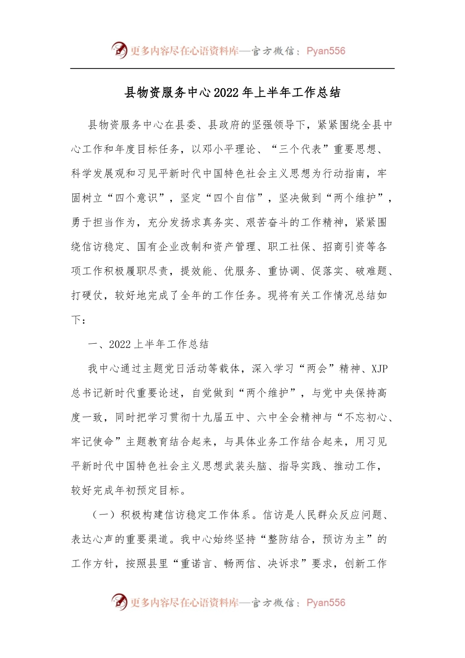 县物资服务中心2022年上半年工作总结.docx_第1页