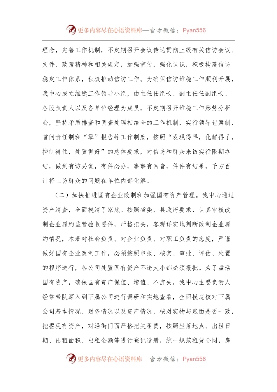 县物资服务中心2022年上半年工作总结.docx_第2页