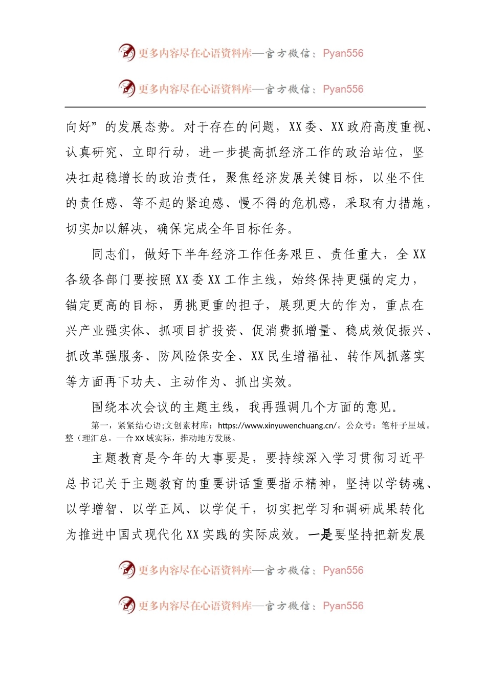 在2023年半年经济工作会议上的讲话.docx_第2页