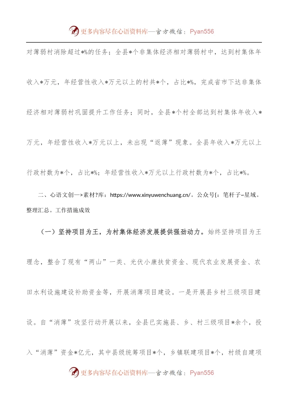县发展壮大村集体经济工作汇报.docx_第2页