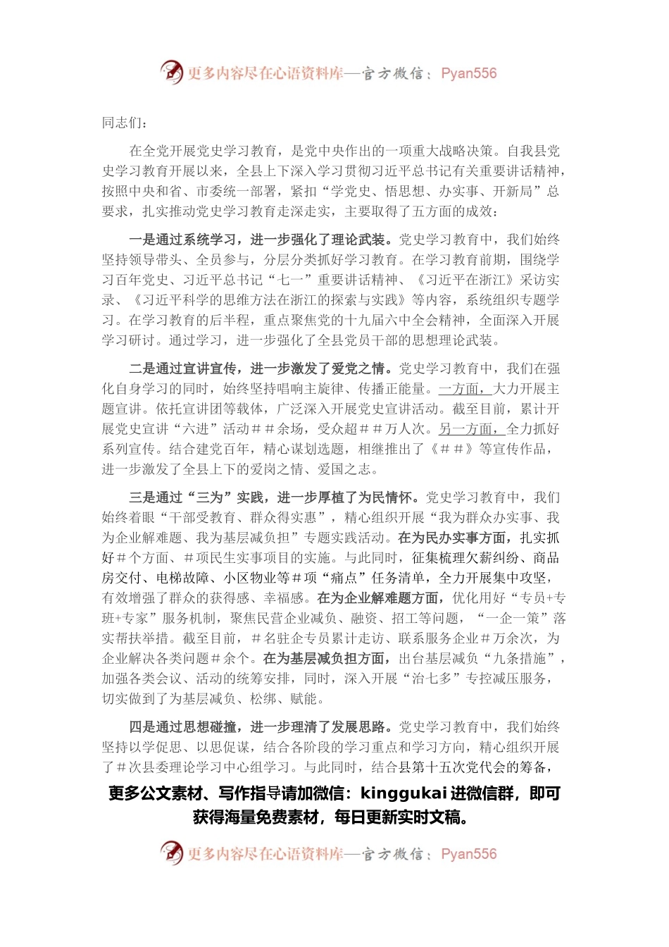 县委书记在全县党史学习教育总结大会上的讲话.docx_第1页