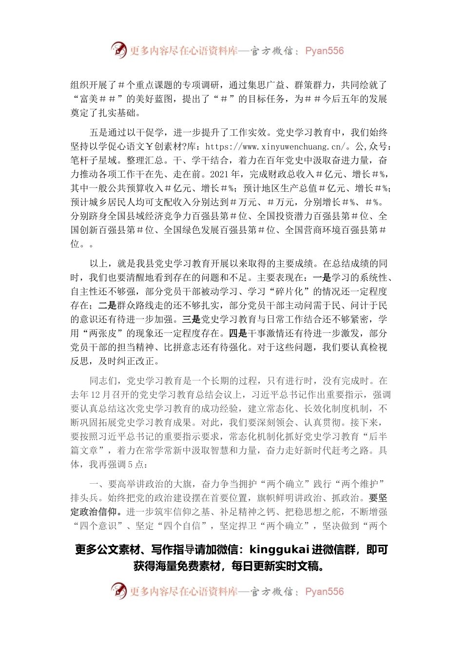 县委书记在全县党史学习教育总结大会上的讲话.docx_第2页