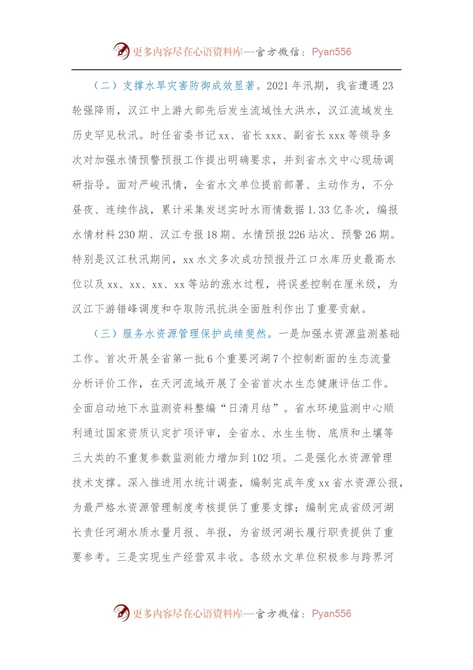 在2022年全省水文工作会议上的讲话[2].docx_第2页