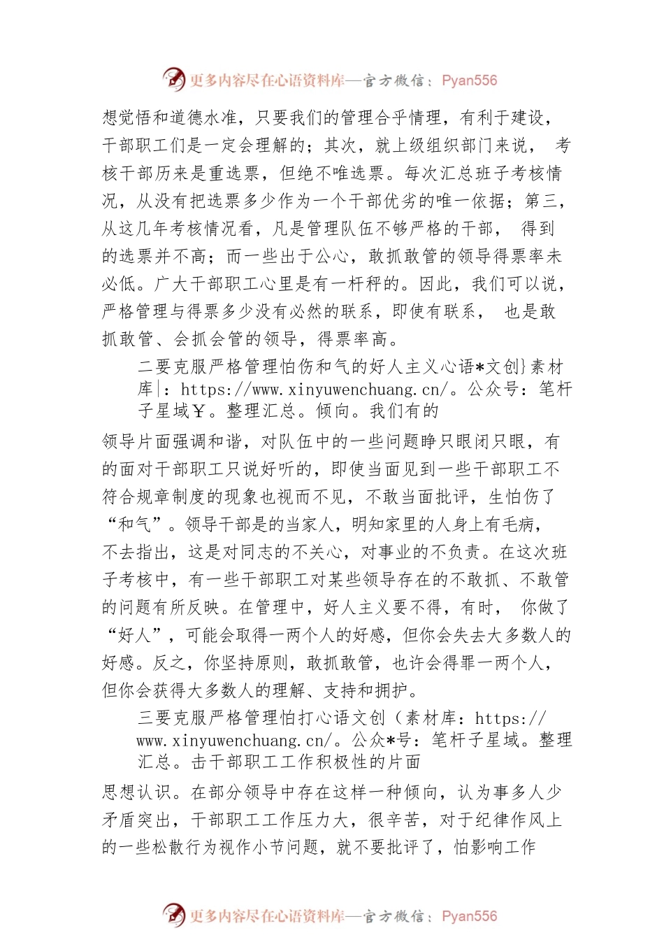国企书记在2023新年度加强公司内部管理专题会上的讲话.docx_第2页