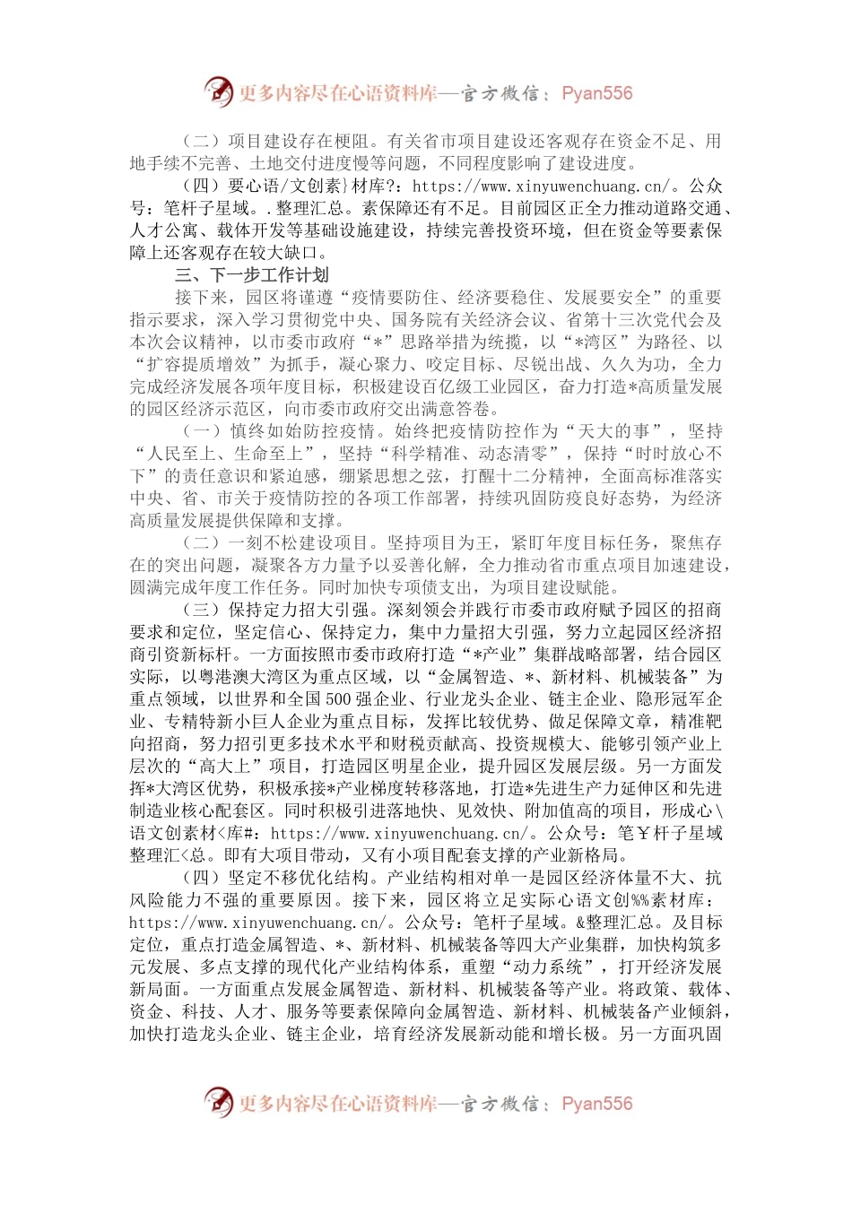 县处级工业园区参加全市上半年经济形势分析会的汇报材料.docx_第2页