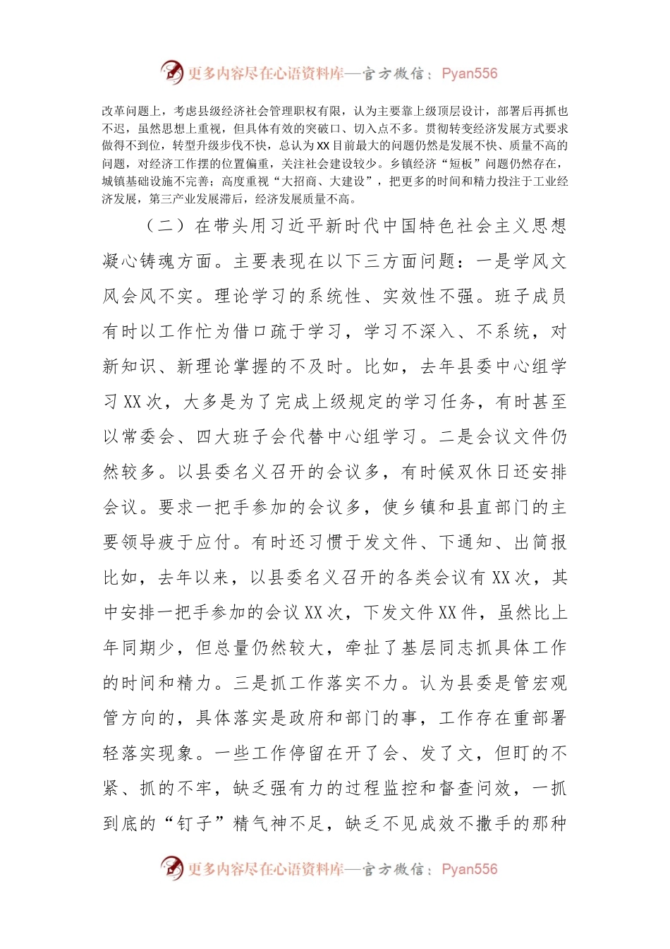 县委班子2022年度民主生活会“六个带头”对照检查材料.docx_第2页