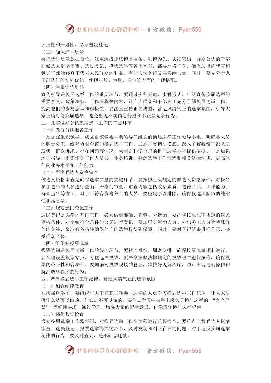 在2024年乡镇换届选举工作动员部署会上的讲话.docx_第2页