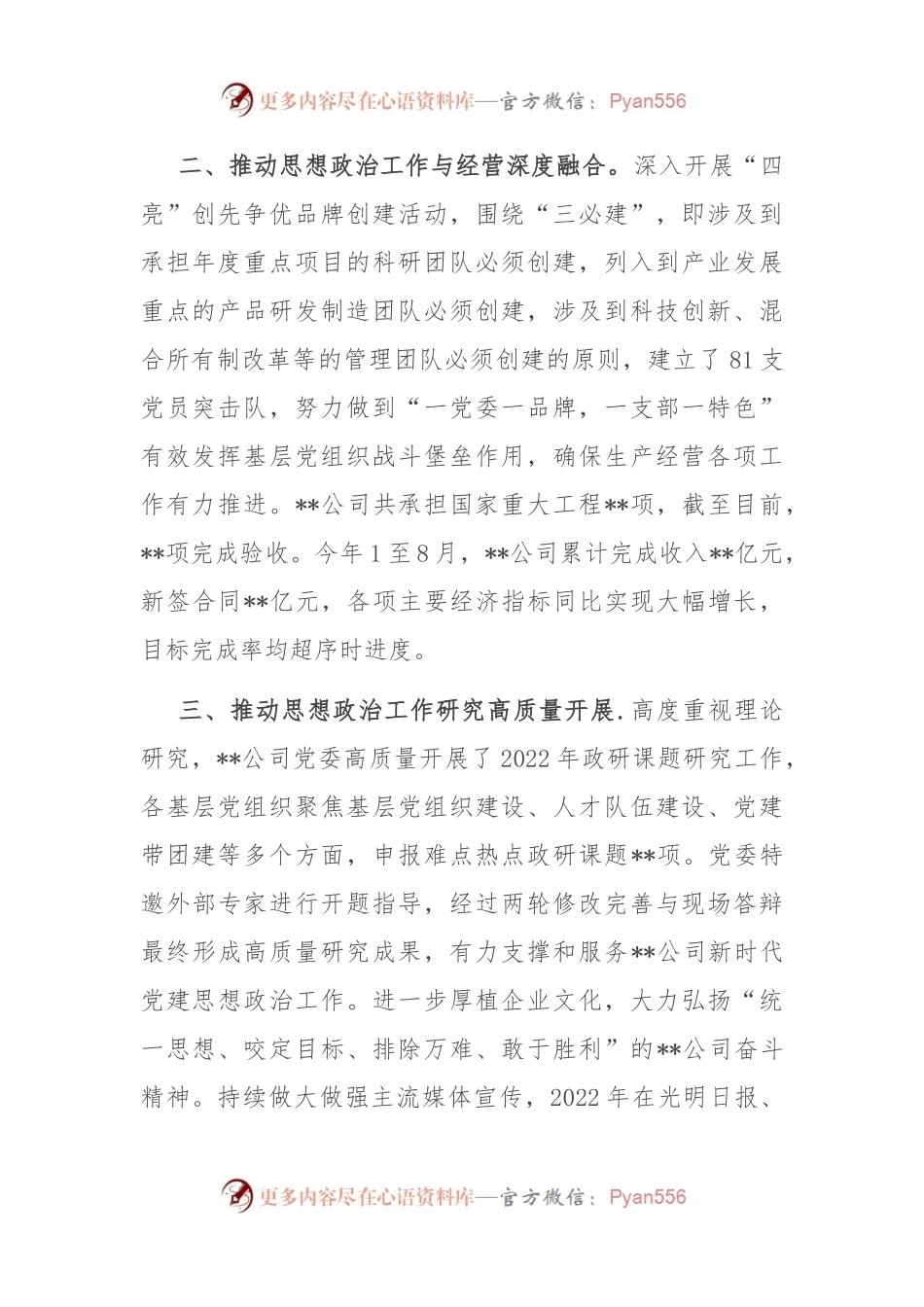 国有企业在全市思政政治建设工作座谈会上的交流发言.docx_第2页