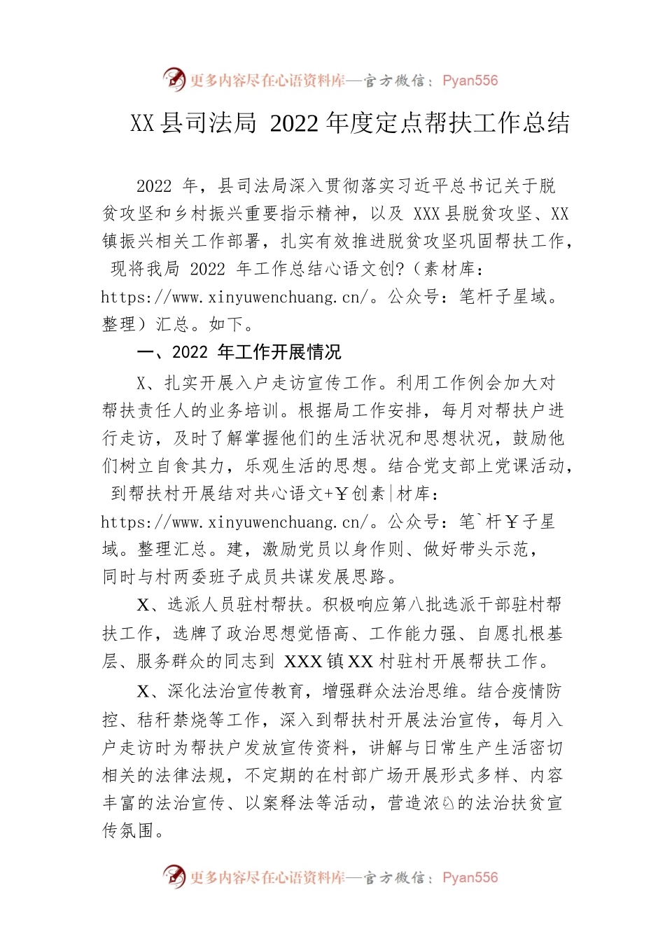 县司法局2022年度定点帮扶工作总结.docx_第1页