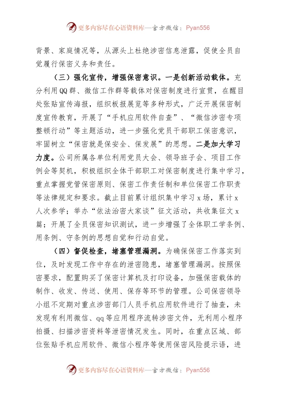 国有企业保密工作总结集团公司汇报报告.docx_第2页