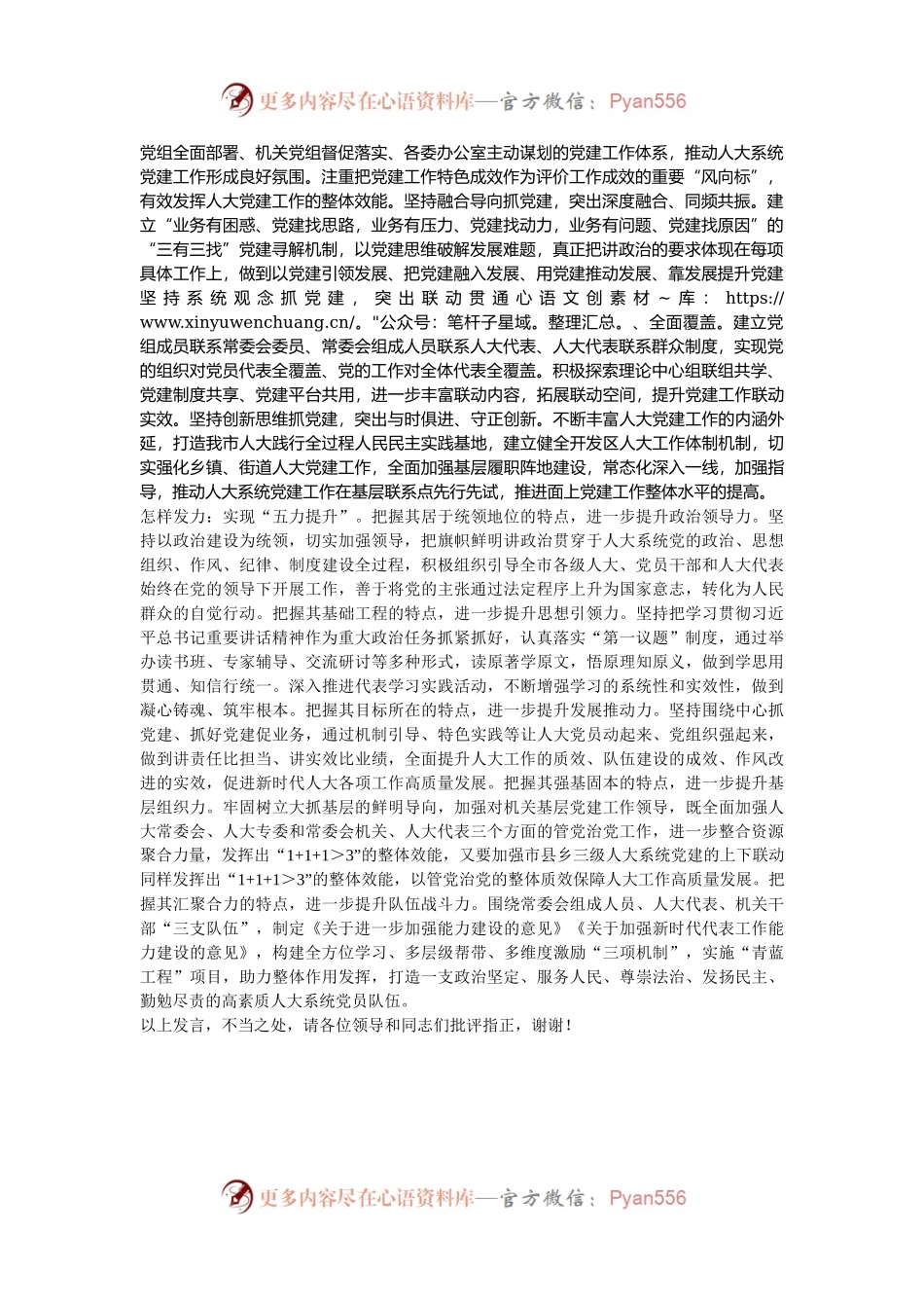 在2024年全省人大系统党的建设工作经验交流会上的交流发言.docx_第2页