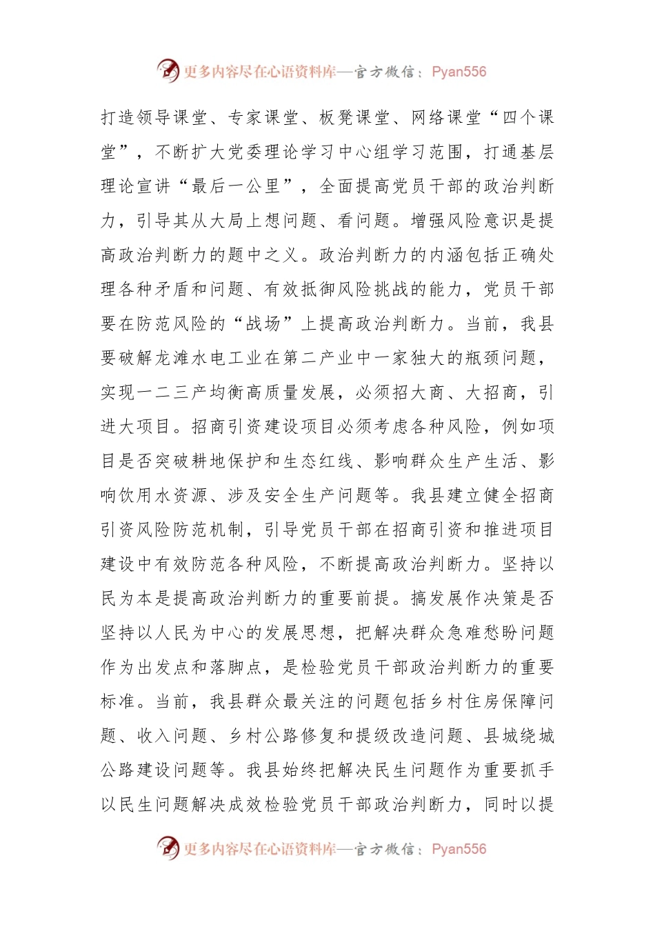 在2024年县委理论学习中心组第三次集体学习会上的研讨发言.docx_第2页