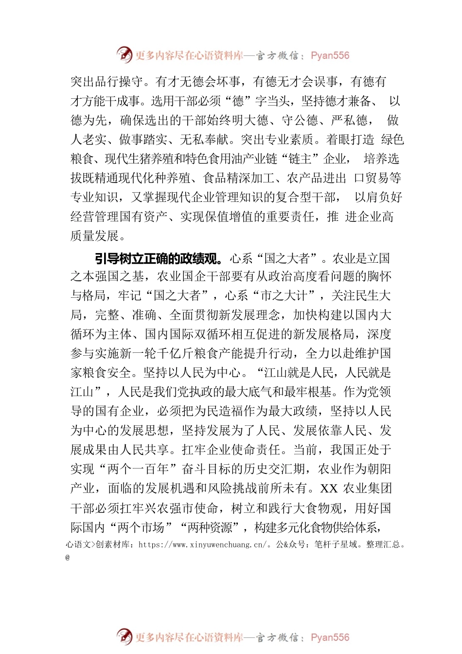 国企党委书记在全市组织工作会议上的汇报发言材料.docx_第2页