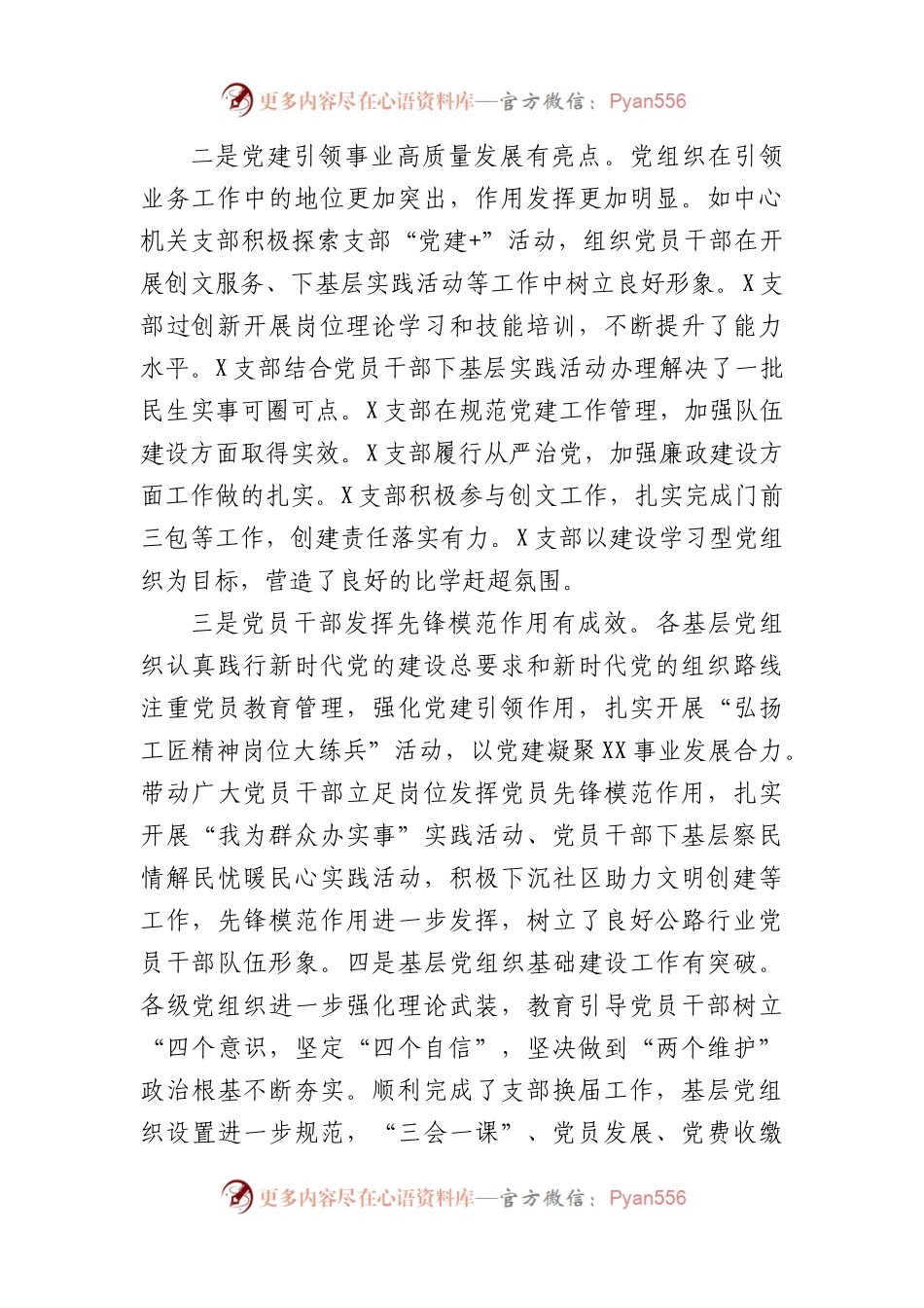 在2023年度抓党建述职评议考核会上的讲话.docx_第2页
