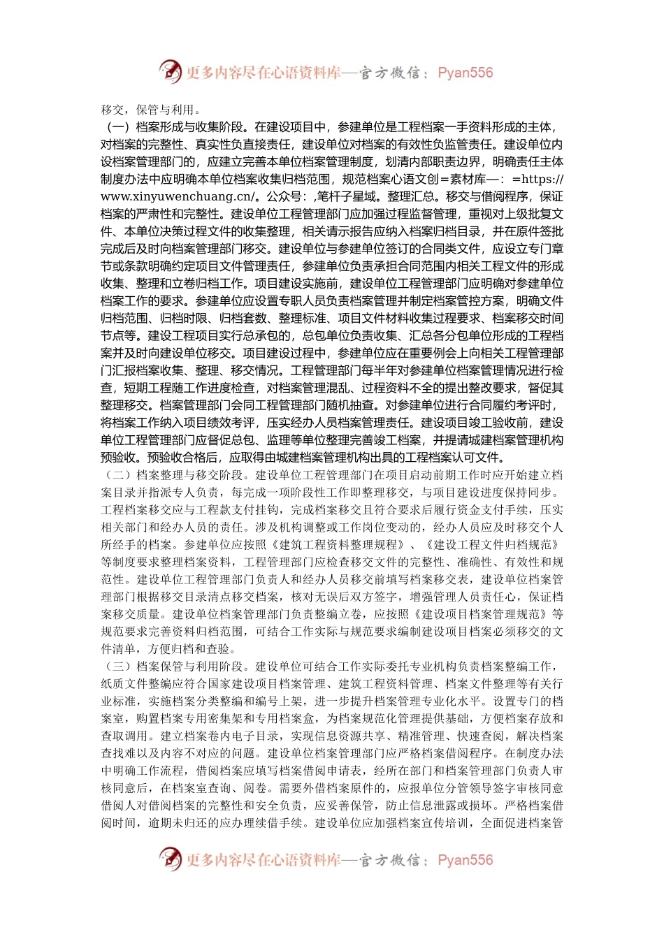 在2024年工程档案管理工作推进会上的讲话.docx_第2页