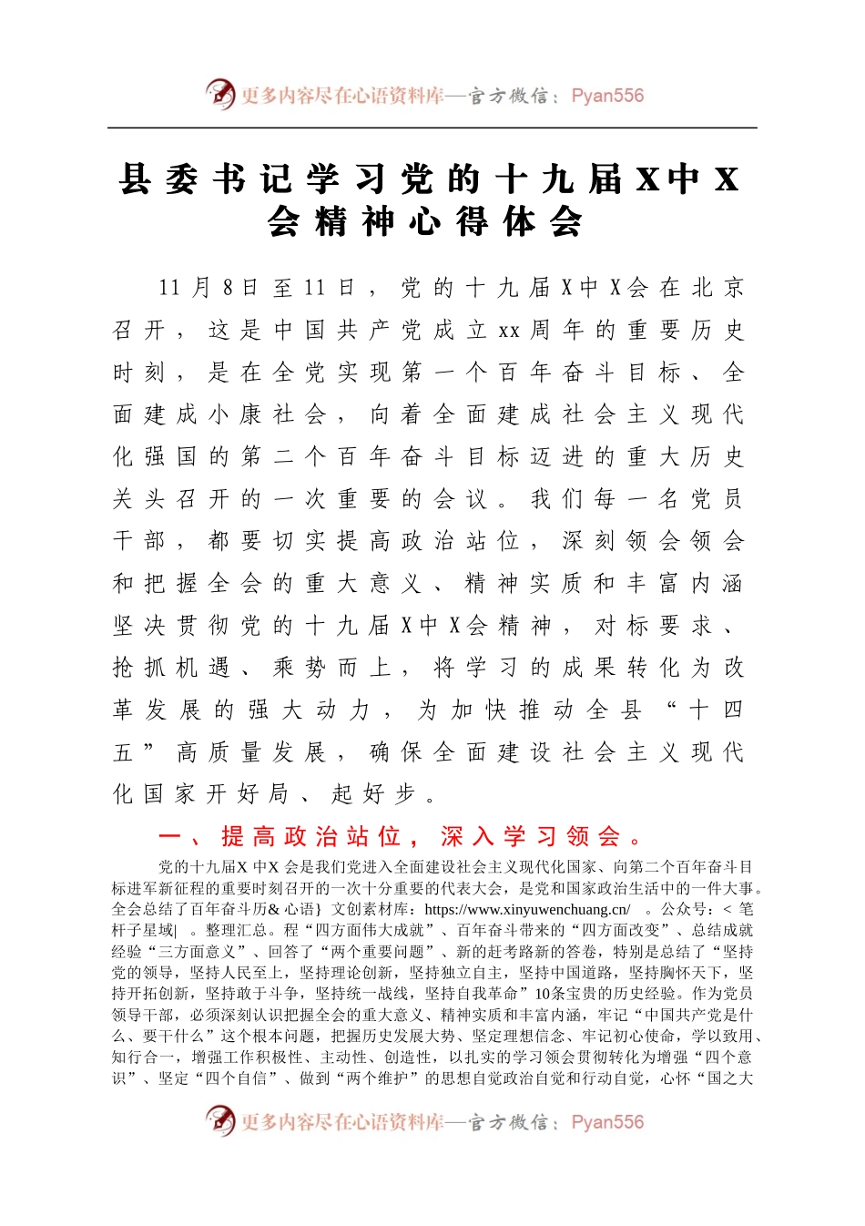 县委书记学习党的十九届六中全会精神心得体会.docx_第1页
