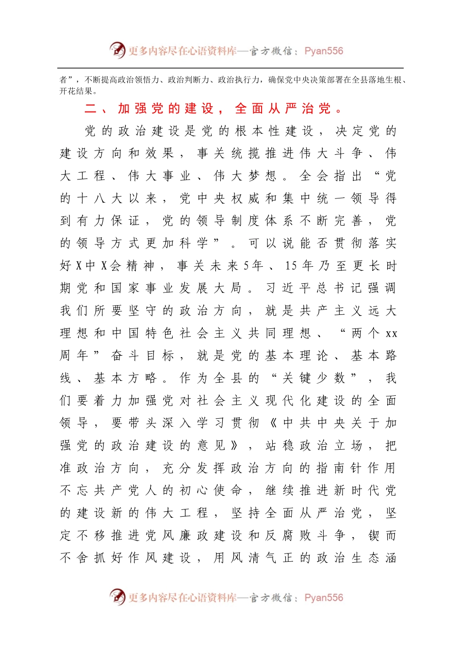 县委书记学习党的十九届六中全会精神心得体会.docx_第2页