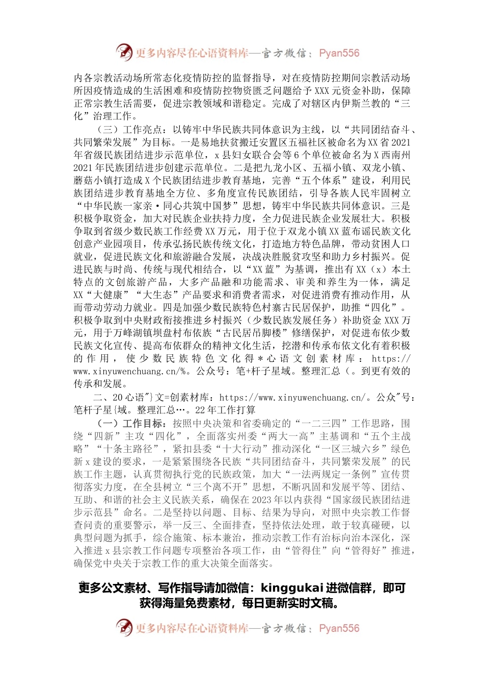 县民族宗教事务局2021年工作总结和2022年工作打算.docx_第2页