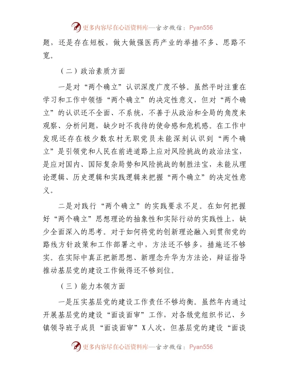 县委组织部部长2023年度主题教育专题民主生活会对照检查材料(1).docx_第2页