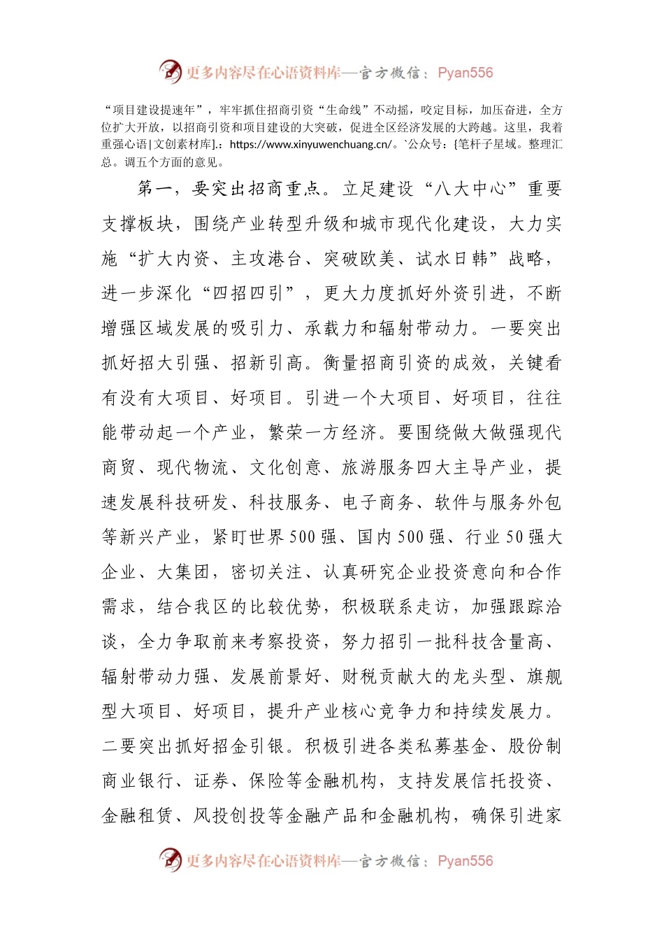 在2021年全区开放型经济工作会议上的讲话范发言材料.docx_第2页