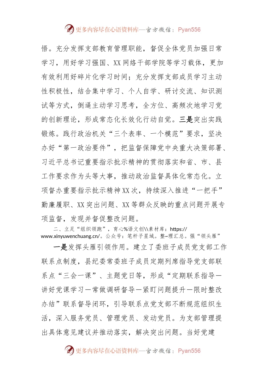 县纪委县监委打造模范机关经验材料.docx_第2页
