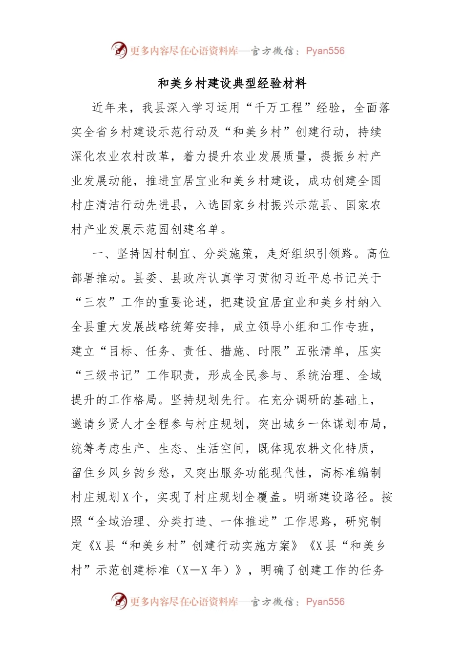 和美乡村建设典型经验材料.docx_第1页