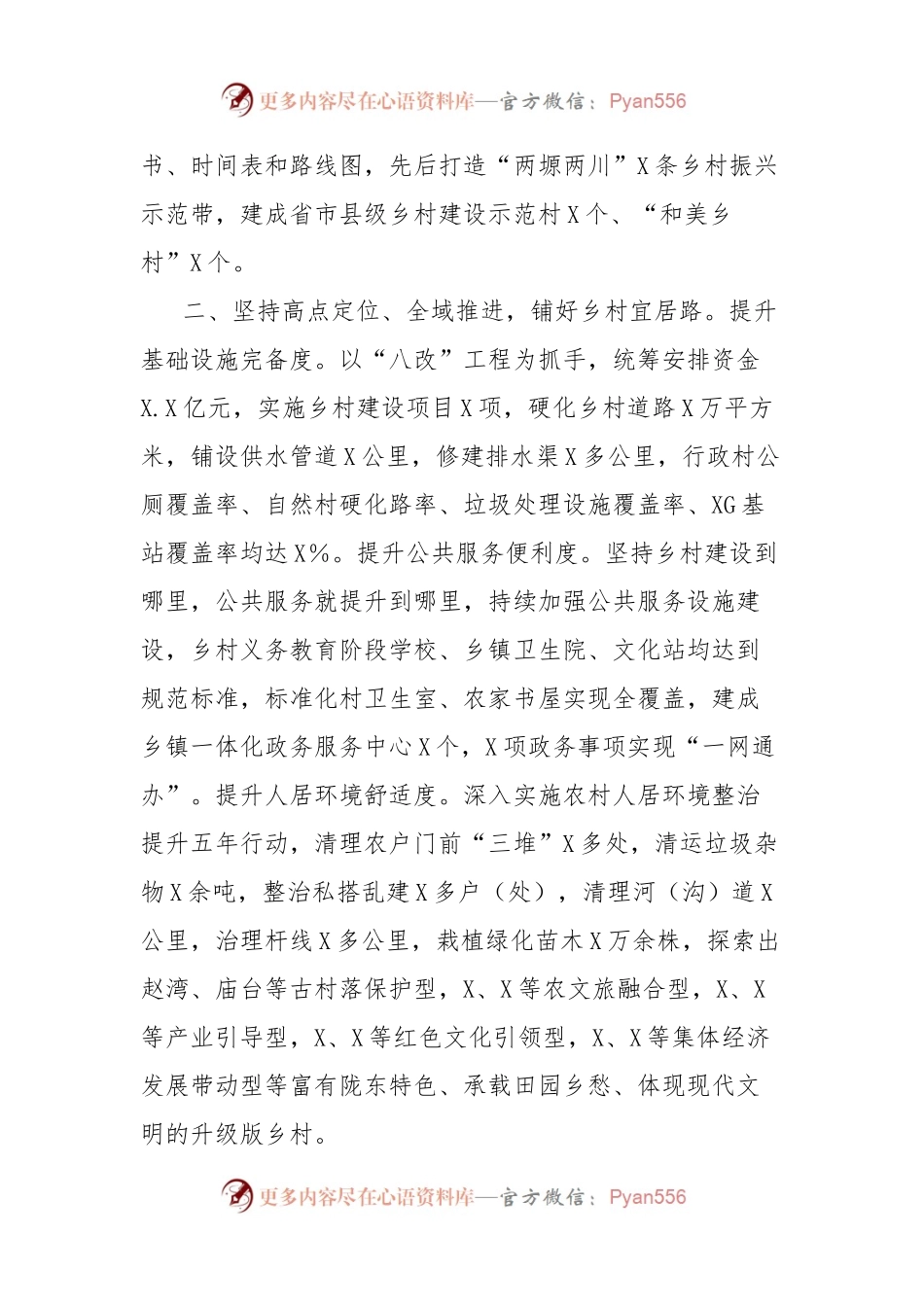 和美乡村建设典型经验材料.docx_第2页