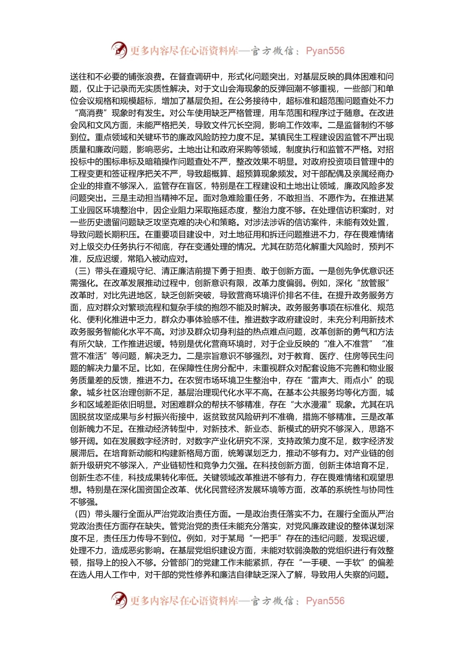 县领导2024年度民主生活会个人对照检查材料.docx_第2页