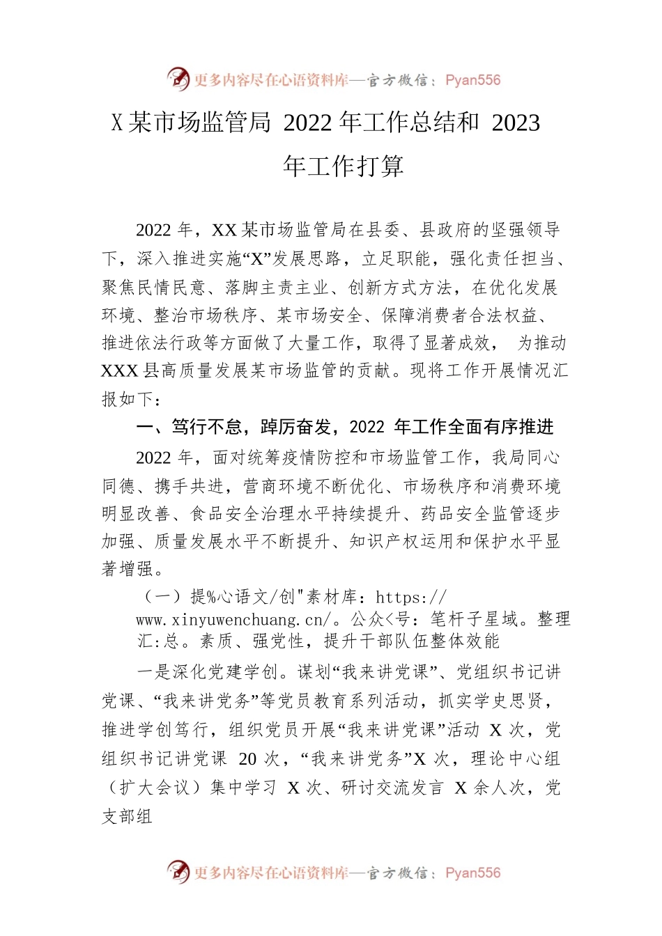 县市场监管局2022年工作总结和2023年工作打算.docx_第1页