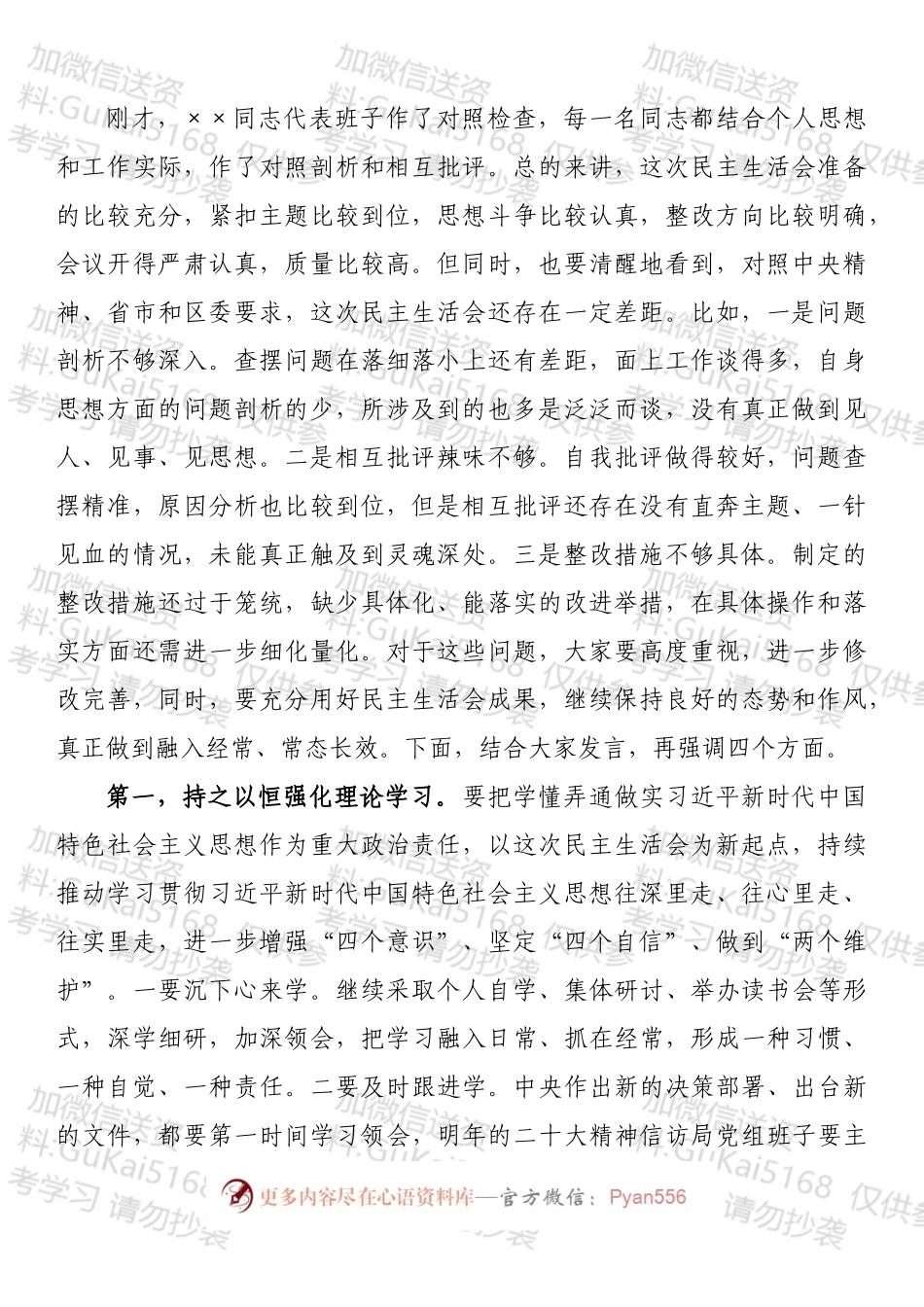 县领导在信访系统202X年民主生活会上的指导讲话.docx_第2页