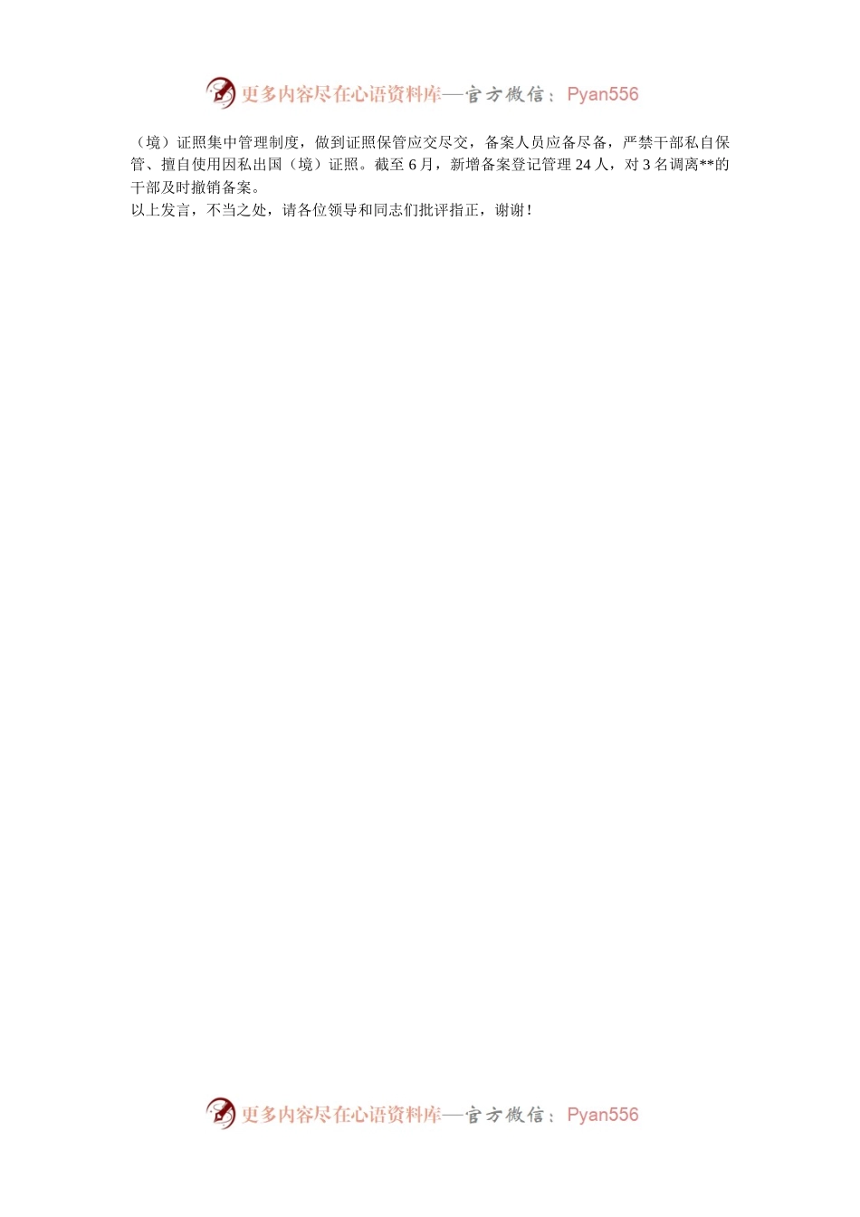 县委组织部长在全市基层党员干部管理监督工作推进会上的交流发言.docx_第2页