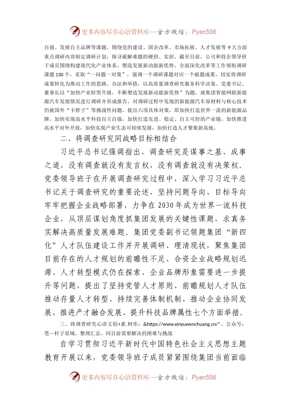 国企主题教育调查研究工作做法.docx_第2页