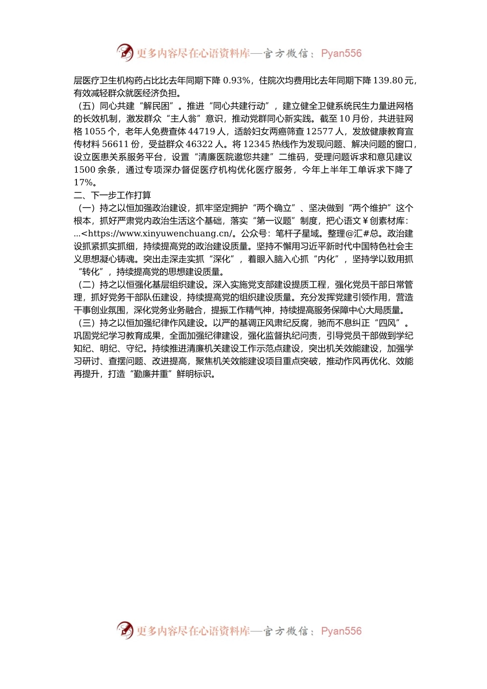 县卫健局2024年清廉机关建设工作总结.docx_第2页