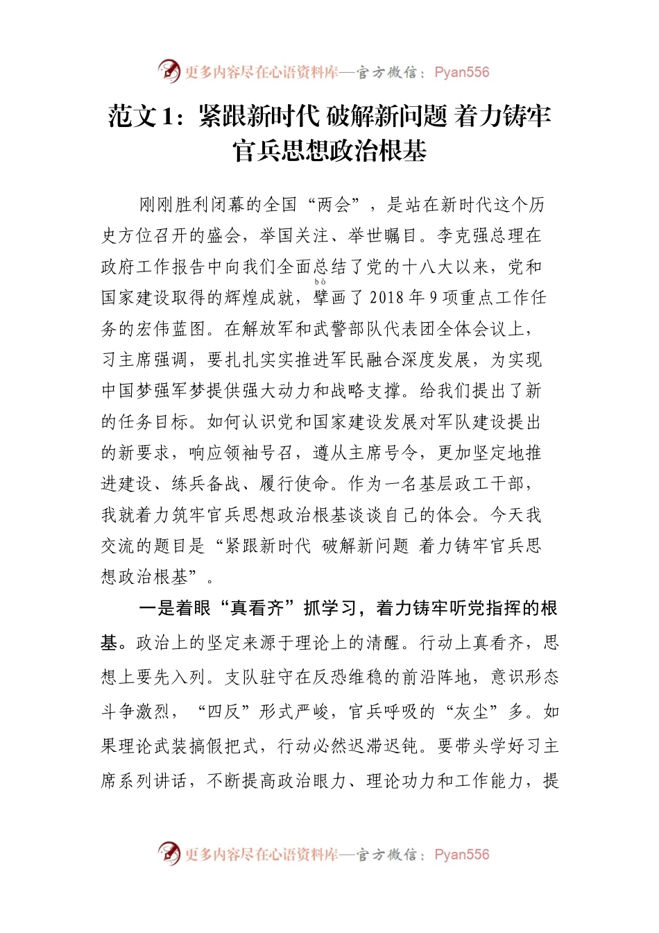 及新宪法学习体会（范文）9篇，仅供学习交流！.docx_第2页