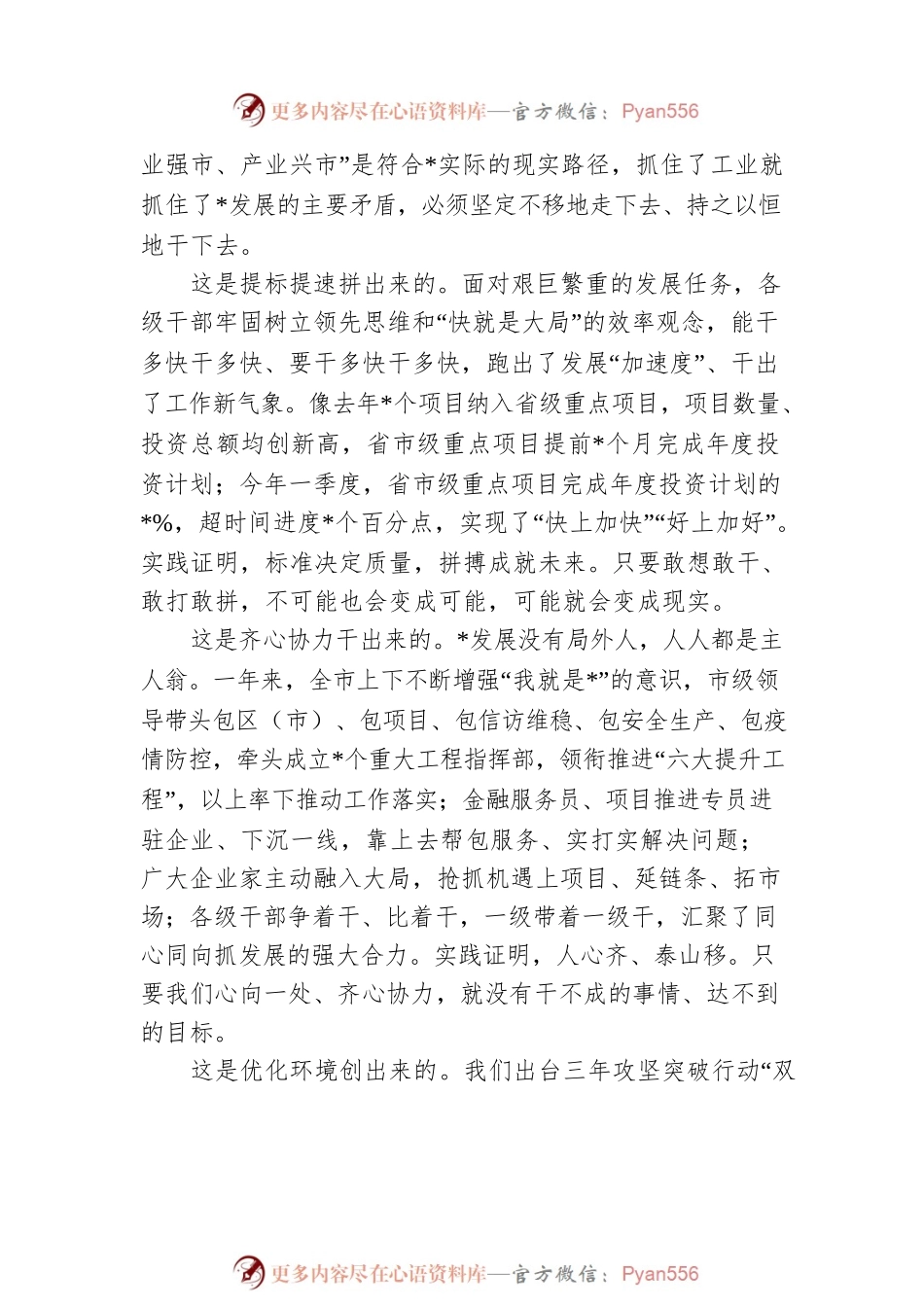 在2022年高质量发展综合绩效考核暨优化营商环境工作大会上的讲话.docx_第2页