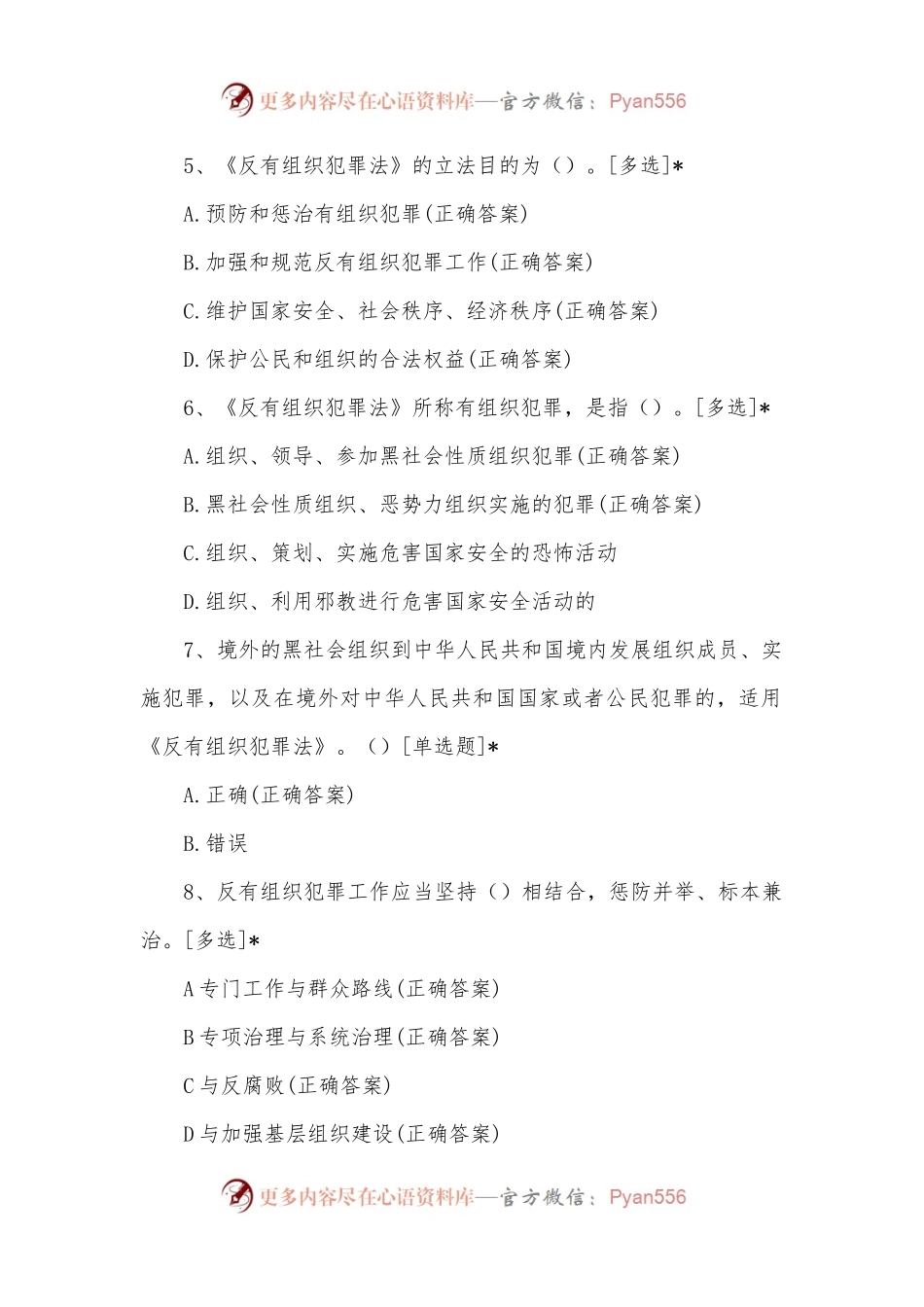 反有组织犯罪法试题.docx_第2页