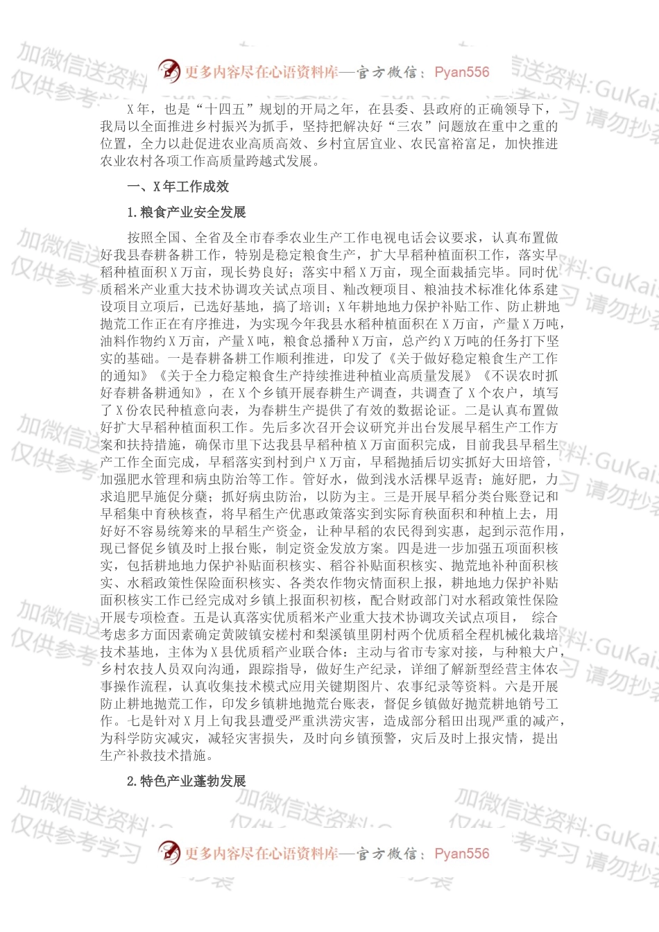 县农业农村局202X年工作总结及下步工作打算.docx_第1页