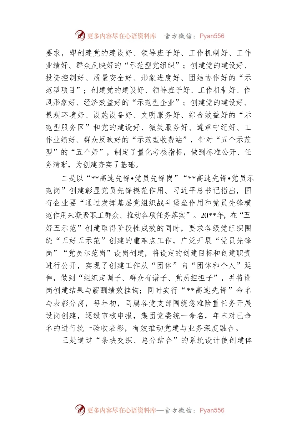 国企党建经验交流：深化党建品牌创建助推企业高质量发展.docx_第2页