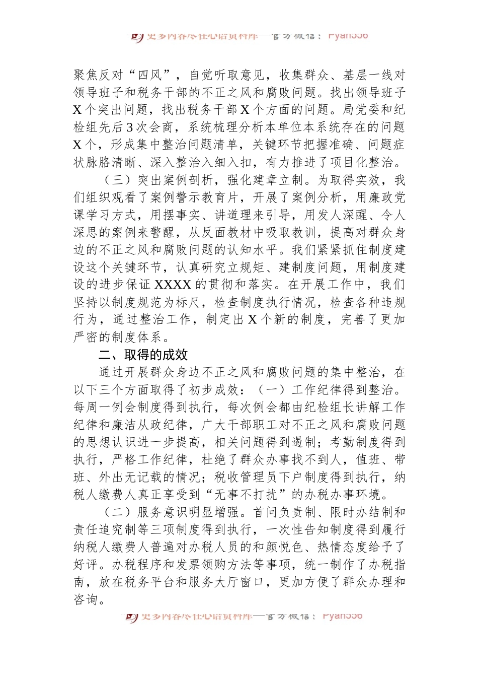 县税务局纪检组集中整治群众身边不正之风和腐败问题工作汇报.docx_第2页