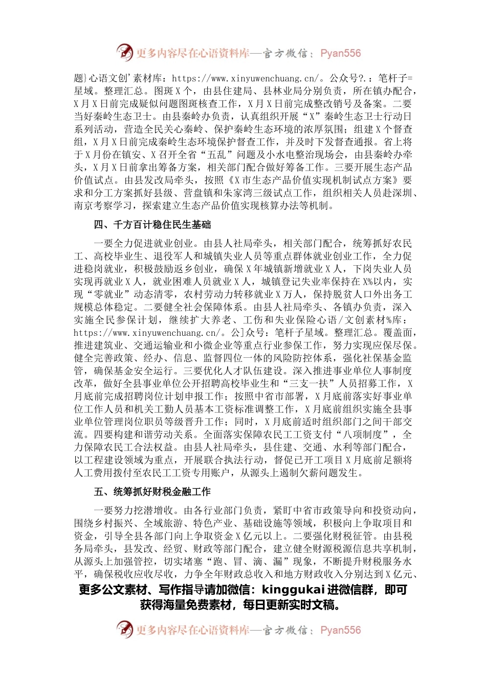县委常委、常务副县长在县政府2022年度工作安排部署会上的讲话.docx_第2页