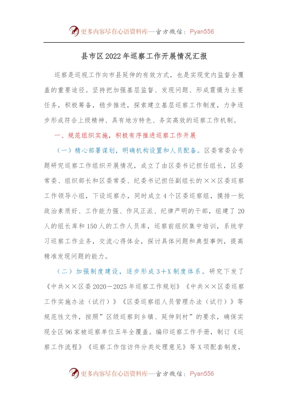 县市区2022年巡察工作开展情况汇报.docx_第1页