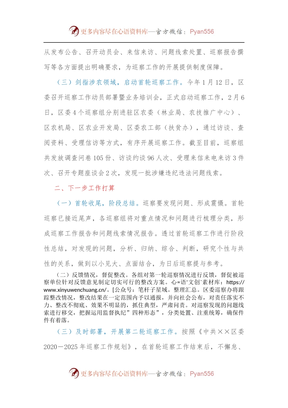 县市区2022年巡察工作开展情况汇报.docx_第2页