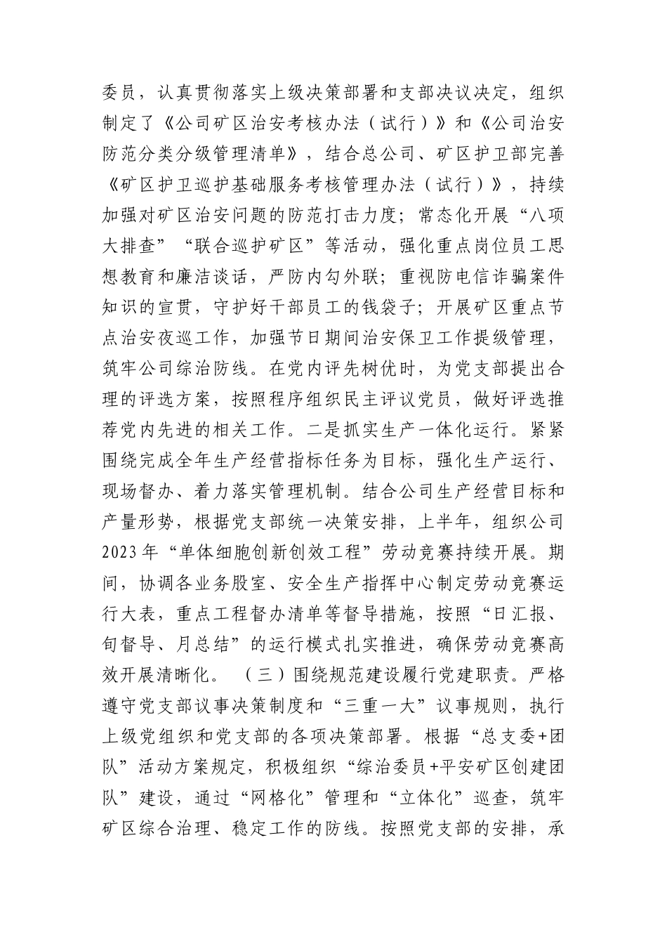 国企公司副职2023年上半年履行党建和党风廉政建设“一岗双责”述职报告（2500字）.docx_第2页