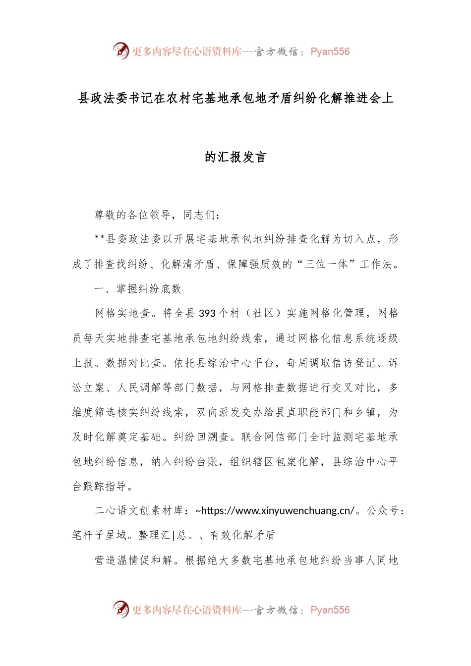 县政法委书记在农村宅基地承包地矛盾纠纷化解推进会上的汇报发言.docx_第1页