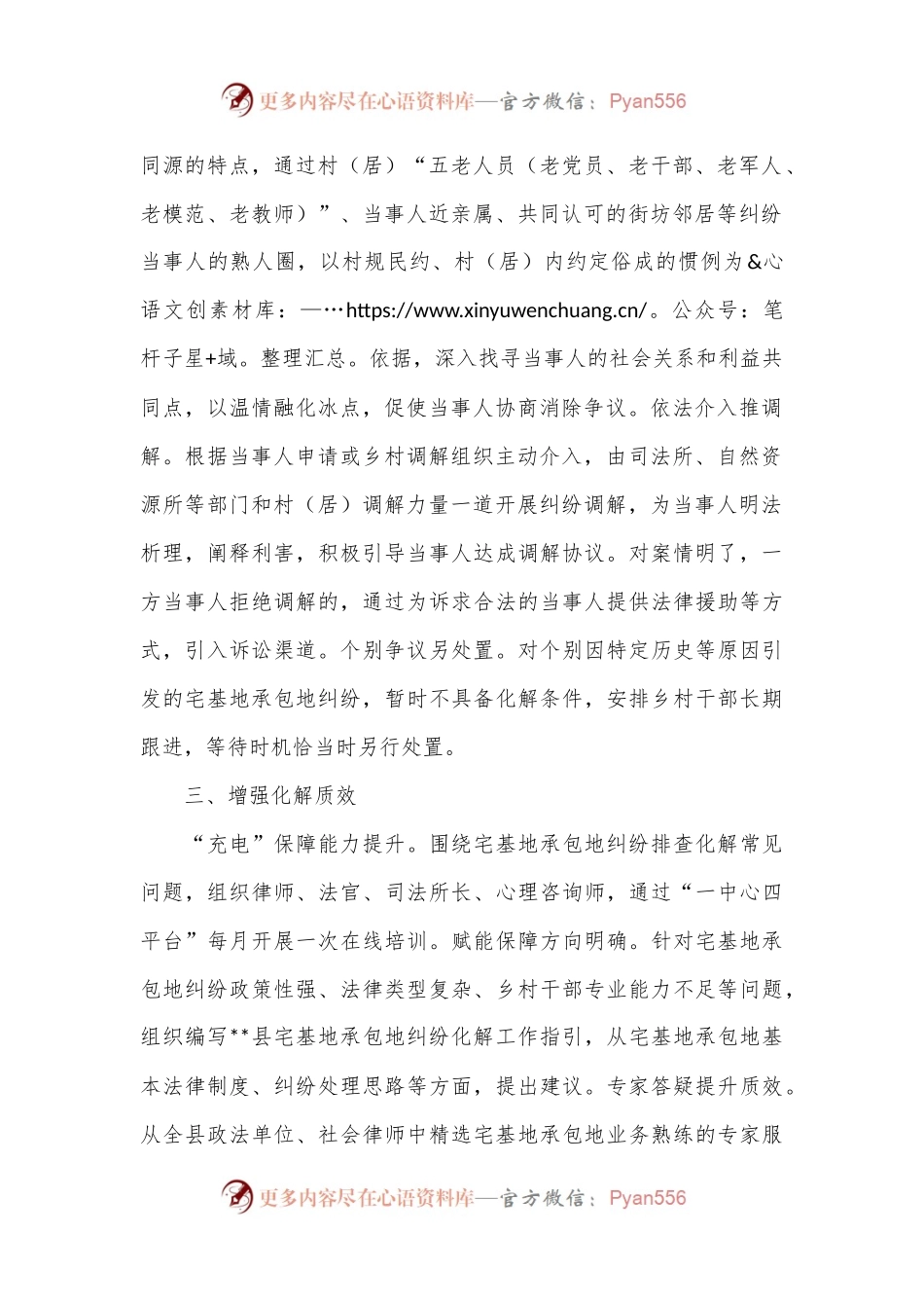 县政法委书记在农村宅基地承包地矛盾纠纷化解推进会上的汇报发言.docx_第2页