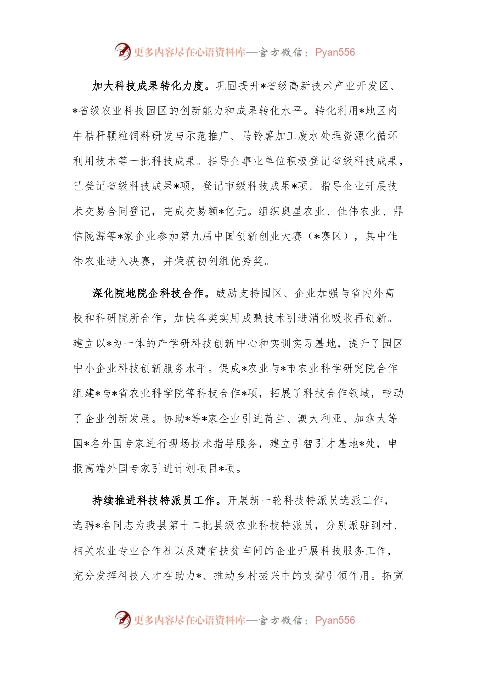 县科技局绿色金融扶持科技型企业发展情况汇报.docx_第2页